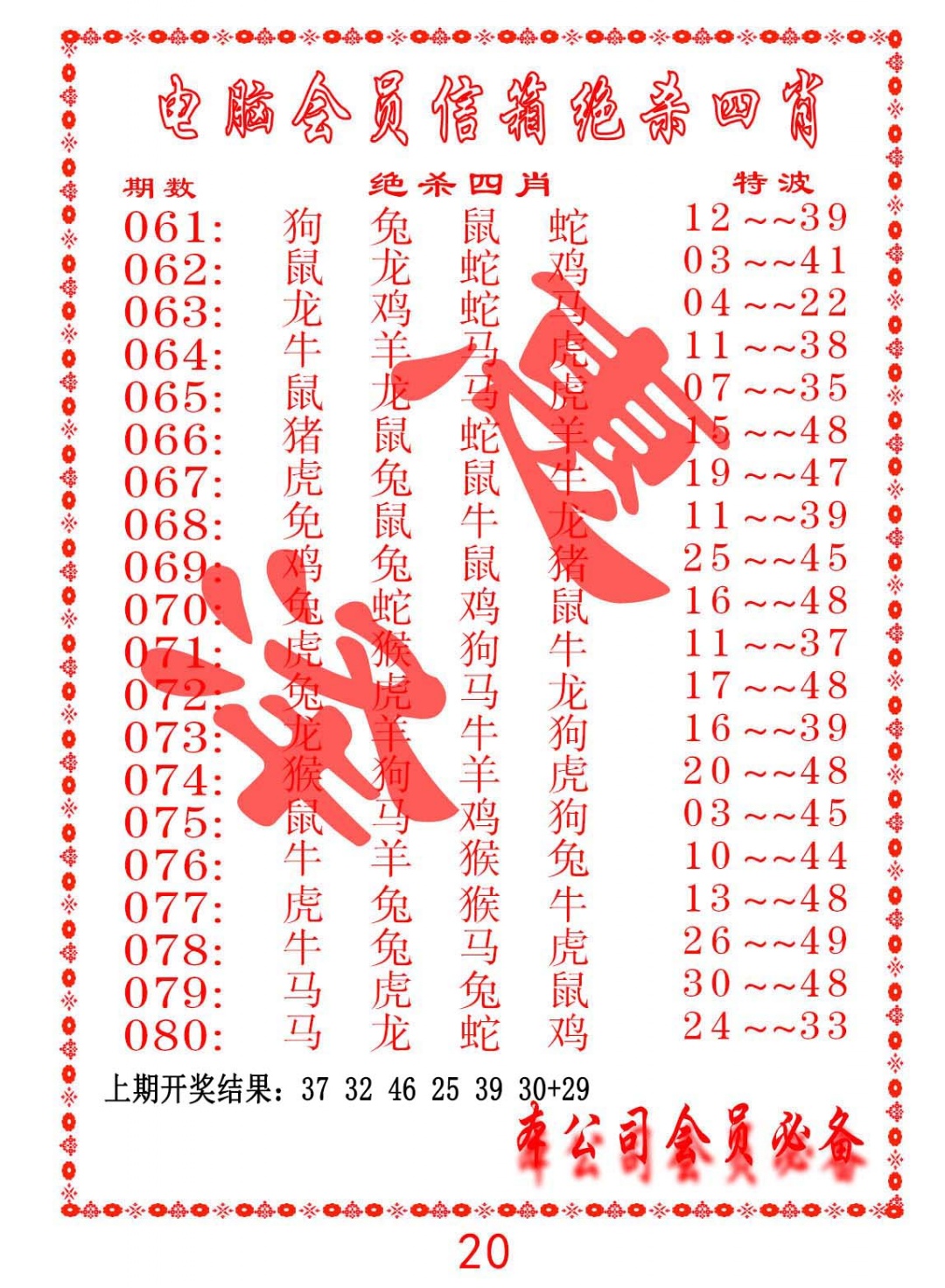 078期电脑会员-绝杀四肖[图]