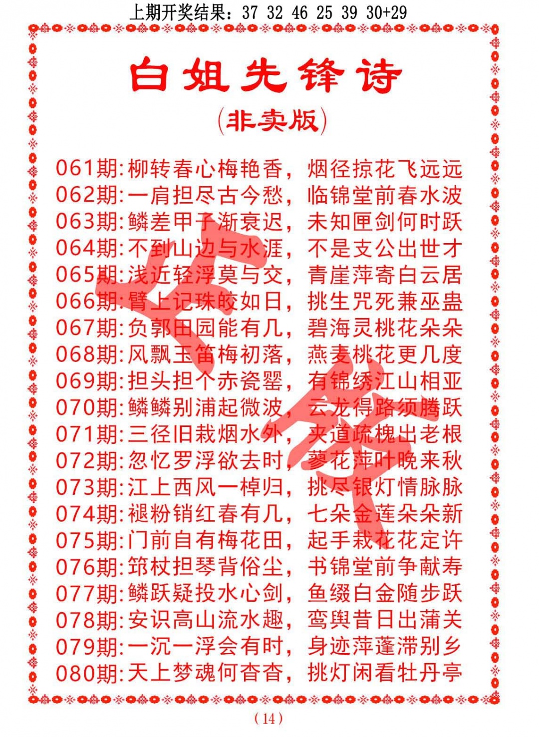 078期白姐先锋诗[图]