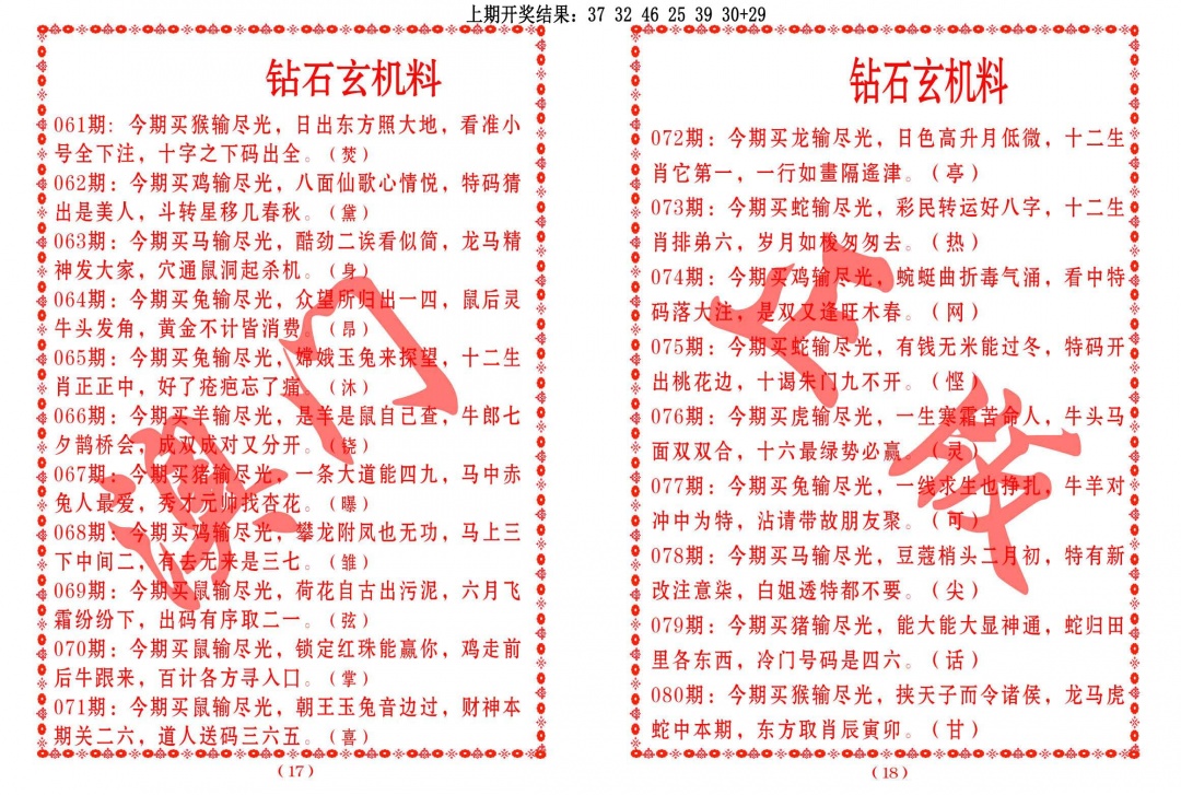 078期砖石玄机料[图]