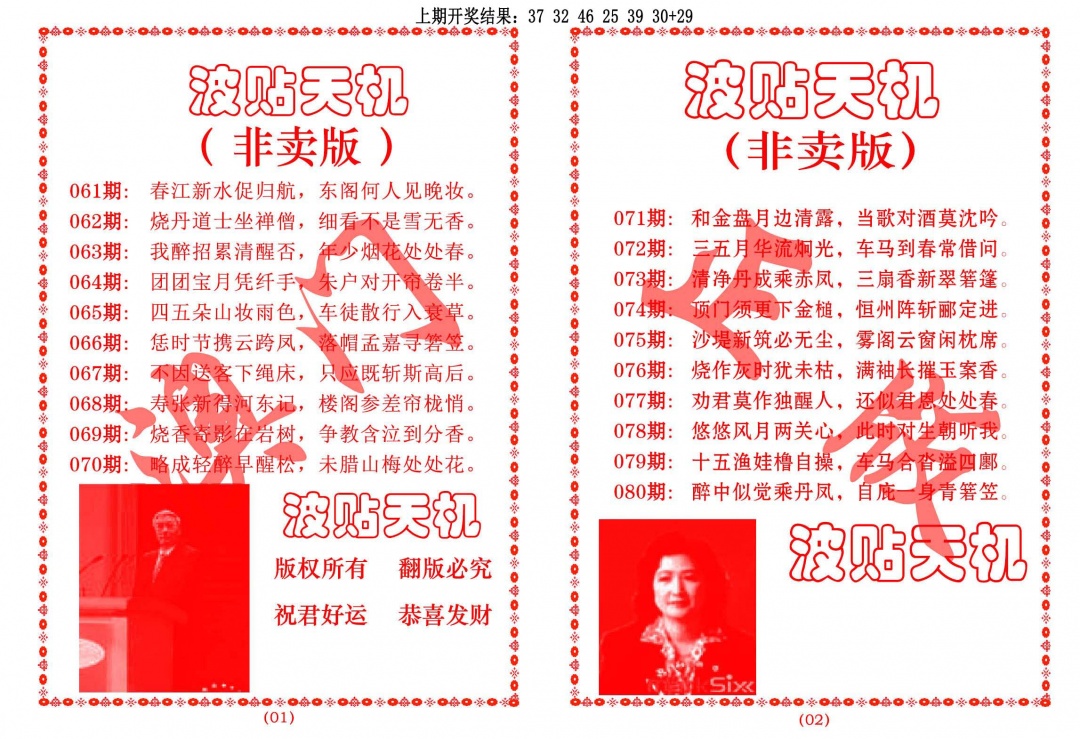 078期波贴天机[图]