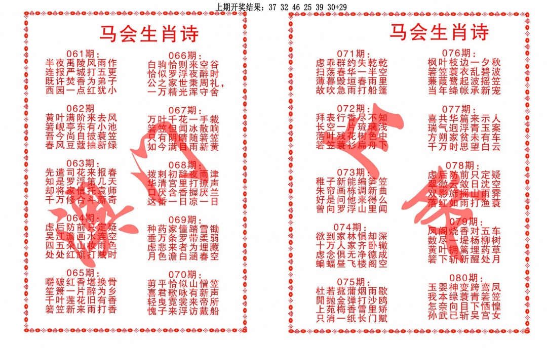 078期马会生肖诗[图]