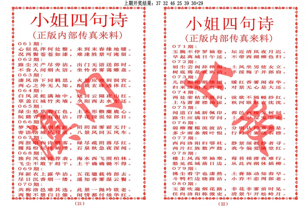 078期小姐四句诗[图]