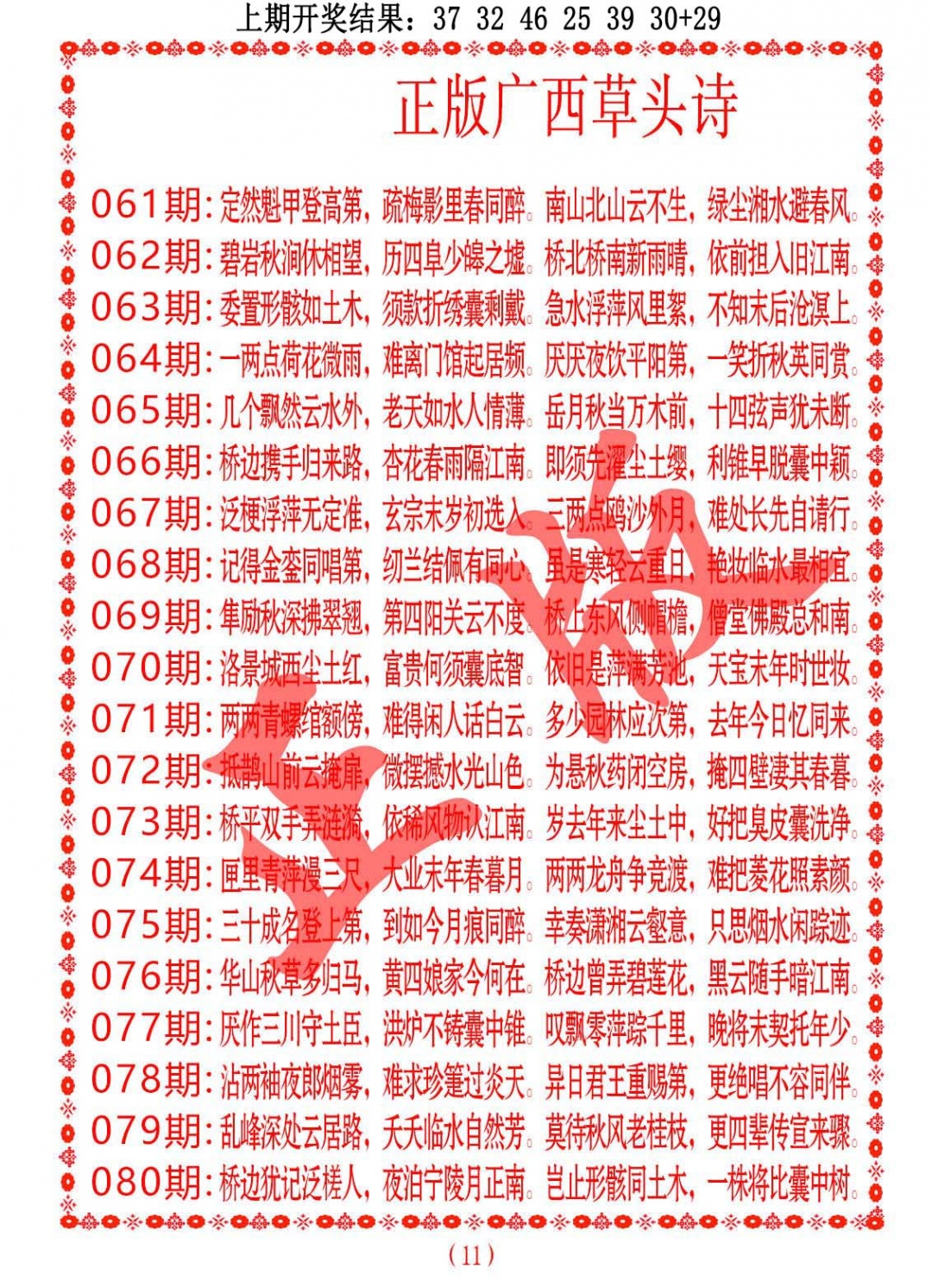 078期正版广西草头诗[图]