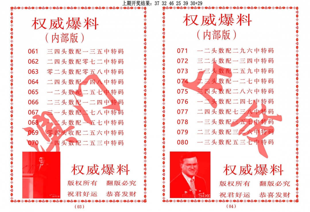 078期权威爆料[图]