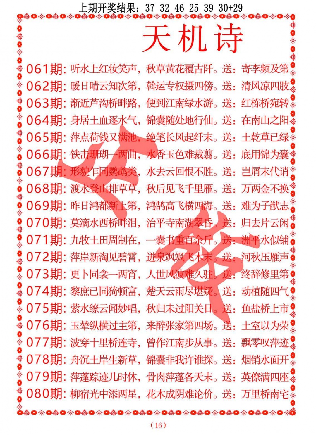 078期天机诗A[图]