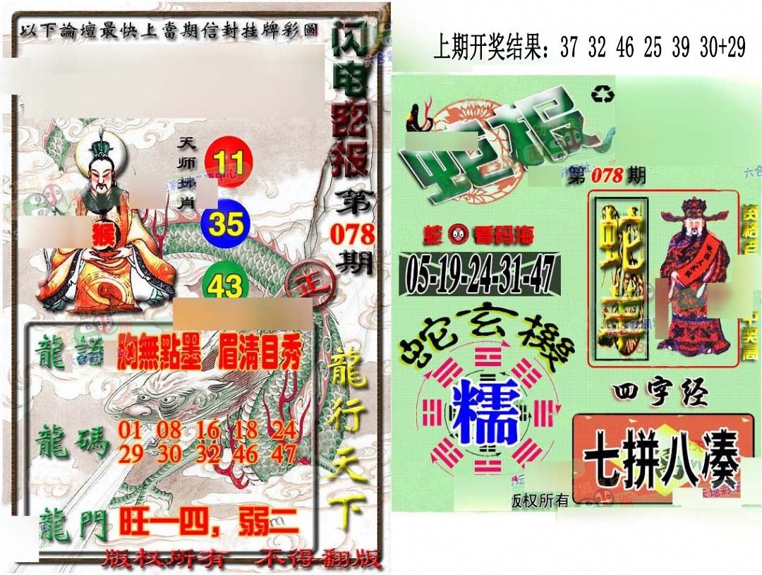 078期蛇报闪电版[图]