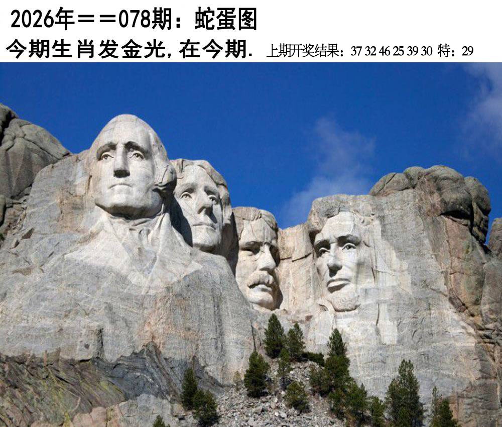 078期另版蛇蛋图[图]