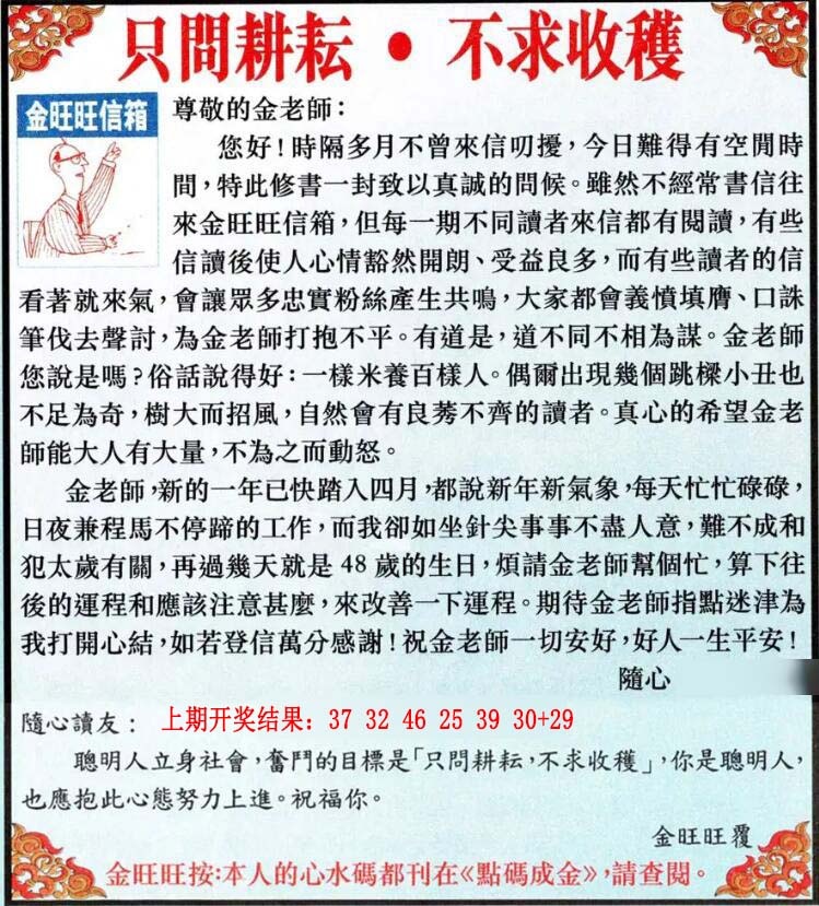 078期金旺旺信箱[图]