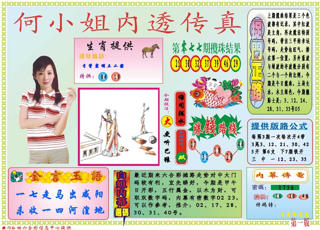 078期何小姐内部传真A[图]