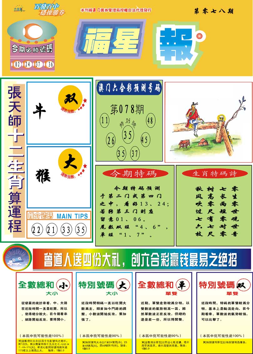 078期福星报[图]